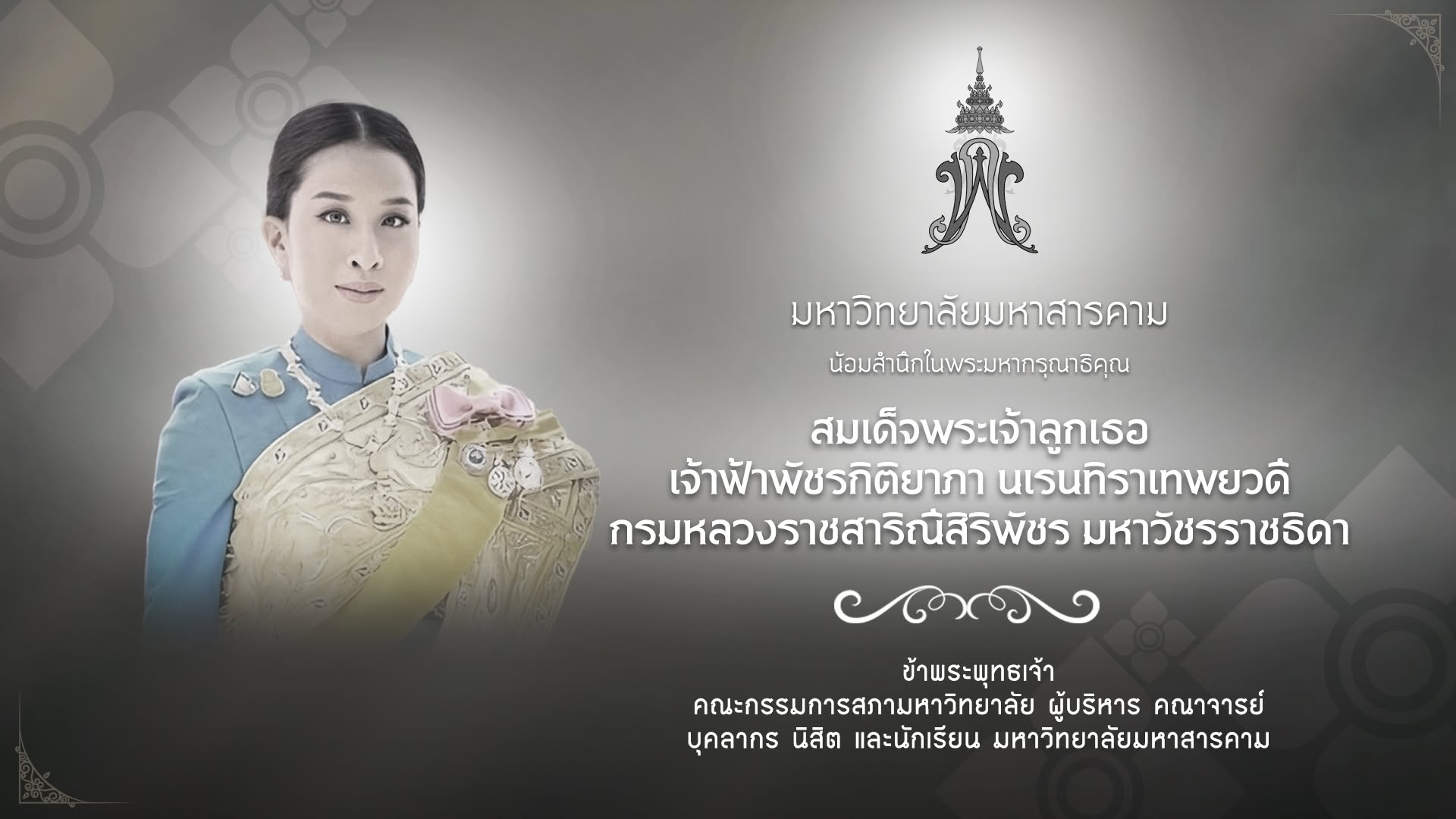 กองแผนงาน มหาวิทยาลัยมหาสารคาม